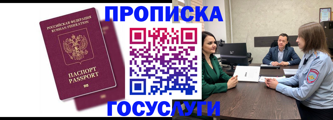 прописка регистрация в Алагире