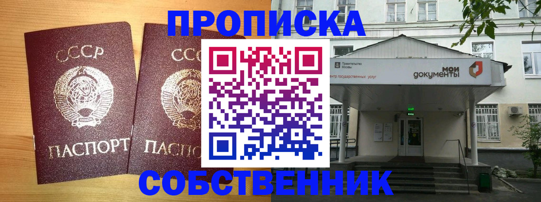 прописка законно в Алагире