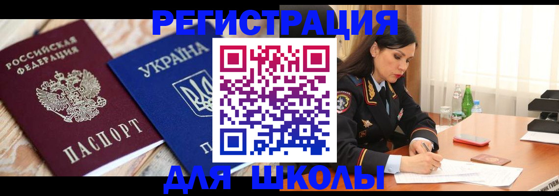 прописка ребенка в Алагире