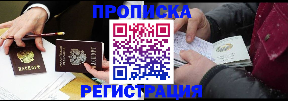 временная регистрация в квартире в Алагире