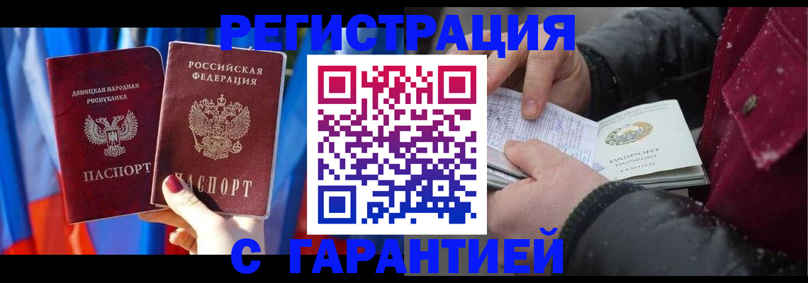 временная прописка в Алагире