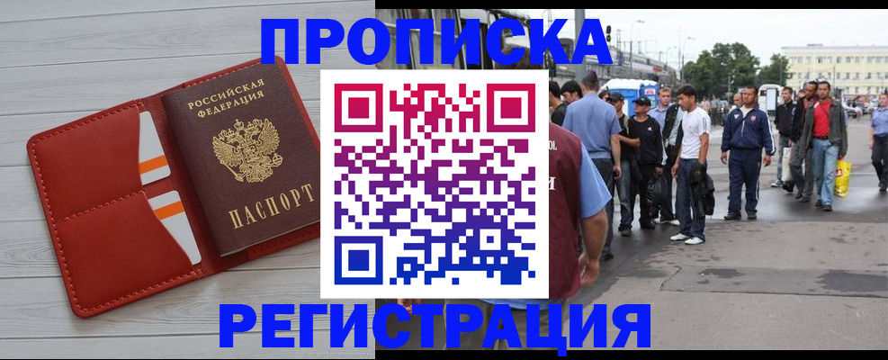 временная прописка в Алагире
